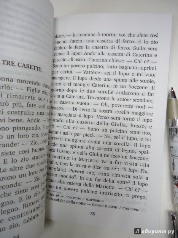 Иллюстрация 40 из 46 для Итальянские сказки | Лабиринт - книги. Источник: Затерянная