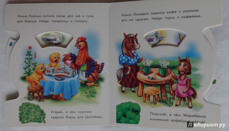 Иллюстрация 6 из 6 для Найди посуду - Любовь Яковенко | Лабиринт - книги. Источник: dragon_stacy