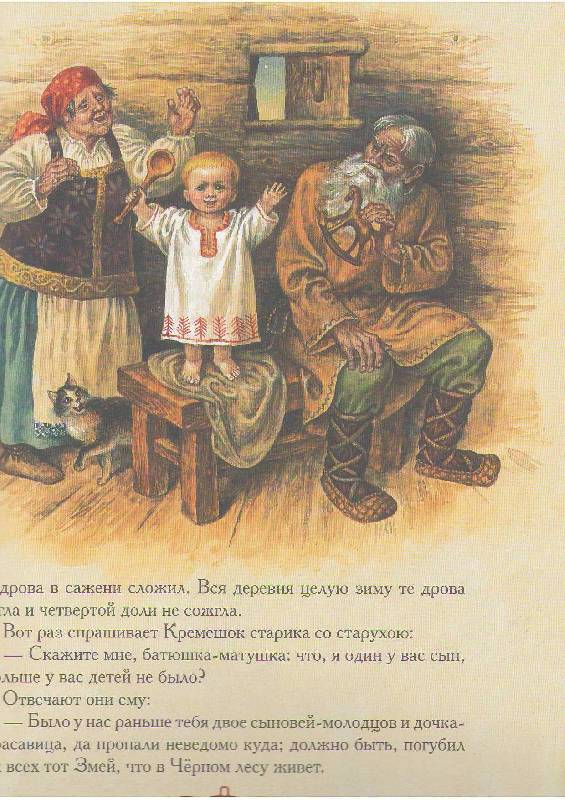 Иллюстрация 49 из 51 для Большая книга русских волшебных сказок | Лабиринт - книги. Источник: magnolia
