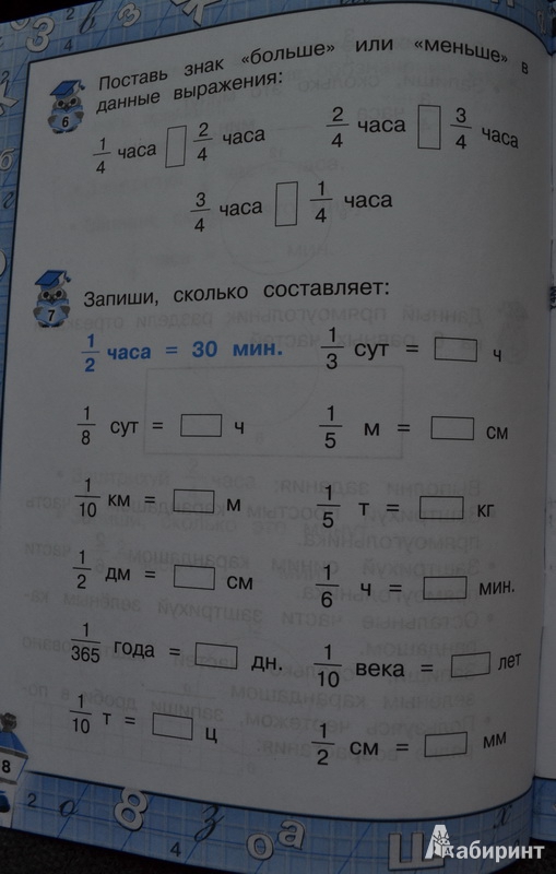 Иллюстрация 5 из 10 для Учим дроби и доли: для начальной школы - Галина Дорофеева | Лабиринт - книги. Источник: Irichka