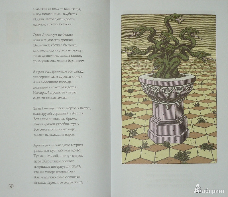 Иллюстрация 30 из 71 для Сказки - Янош Пилински | Лабиринт - книги. Источник: Ромашка:-)