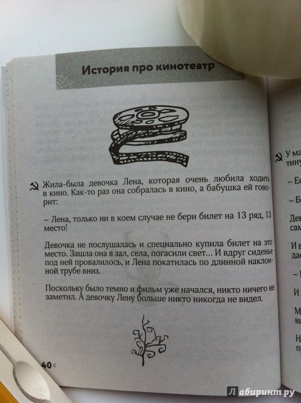 Иллюстрация 18 из 26 для Легендарные советские страшилки в дорогу | Лабиринт - книги. Источник: ИрМур