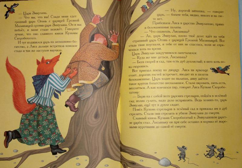 Иллюстрация 17 из 17 для Большая книга русских сказок для самых маленьких | Лабиринт - книги. Источник: NNN