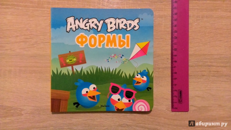 Иллюстрация 8 из 17 для Angry Birds. Формы | Лабиринт - книги. Источник: Сладкова  Марина Викторовна