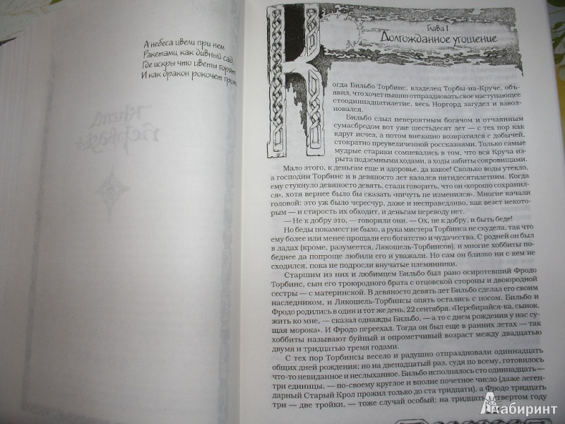 Иллюстрация 30 из 53 для Полная история Средиземья - Толкин Джон Рональд Руэл | Лабиринт - книги. Источник: Tiger.