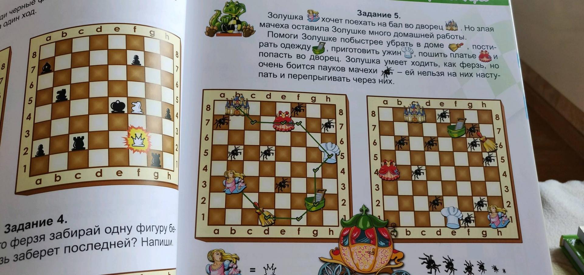 Иллюстрация 19 из 21 для Шахматы. Просто и весело - Должикова, Галинский | Лабиринт - книги. Источник: Лабиринт