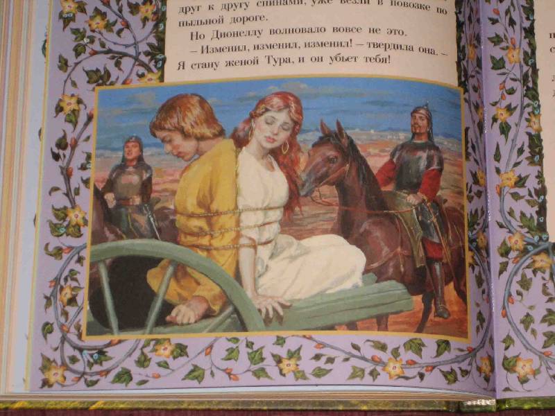Иллюстрация 82 из 109 для Заколдованная принцесса - Ролан Быков | Лабиринт - книги. Источник: Трухина Ирина