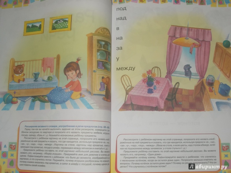 Иллюстрация 14 из 27 для Подготовка ребенка к школе - Маврина, Васильева | Лабиринт - книги. Источник: Нади