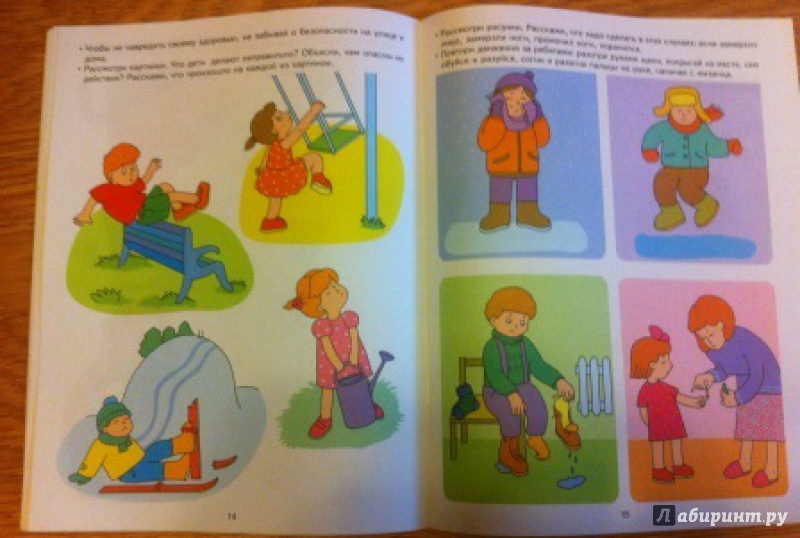 Иллюстрация 12 из 24 для Хочу быть здоровым. Развивающие задания и игра для детей 4-5 лет. ФГОС ДО - Анна Ковалева | Лабиринт - книги. Источник: Sandra