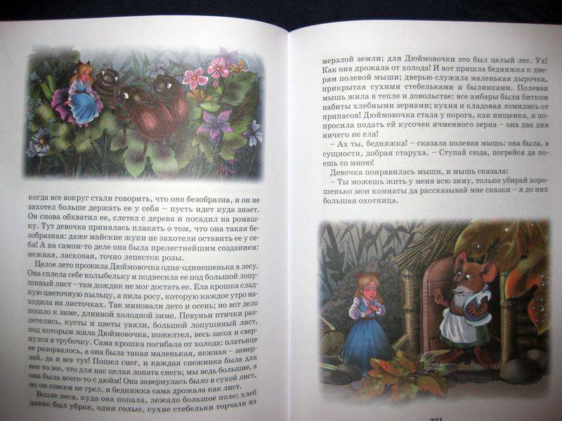Иллюстрация 10 из 29 для Большая книга сказок - Гримм, Перро, Гауф, Андерсен | Лабиринт - книги. Источник: Гламурный Кроль