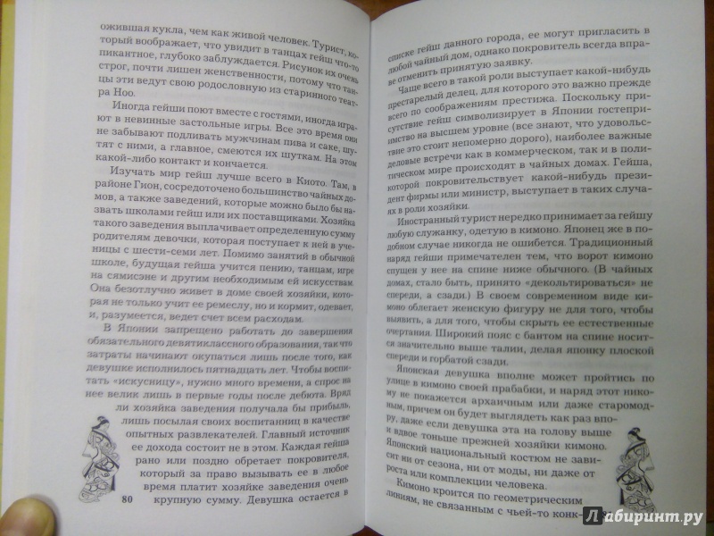 Иллюстрация 17 из 32 для Сакура и дуб - Всеволод Овчинников | Лабиринт - книги. Источник: Ульянова Мария