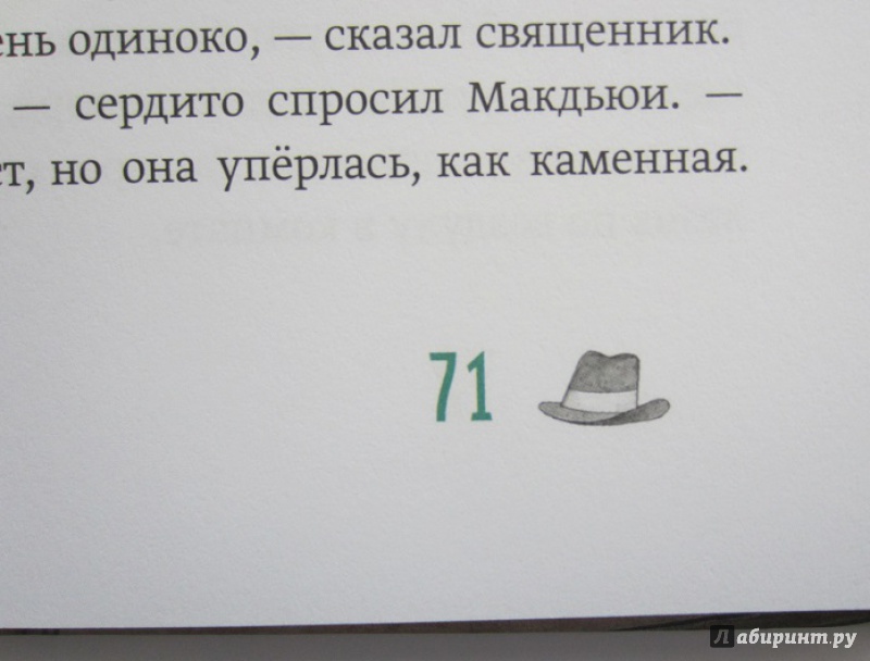 Иллюстрация 32 из 47 для Томасина - Пол Гэллико | Лабиринт - книги. Источник: Пирогова  Ольга