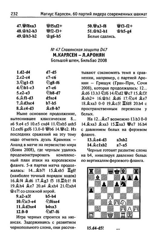 Иллюстрация 21 из 23 для Магнус Карлсен. 60 партий лидера современных шахмат - Михальчишин, Стецко | Лабиринт - книги. Источник: Ялина