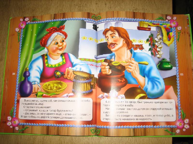 Иллюстрация 5 из 22 для Русские народные сказки | Лабиринт - книги. Источник: cristina2010