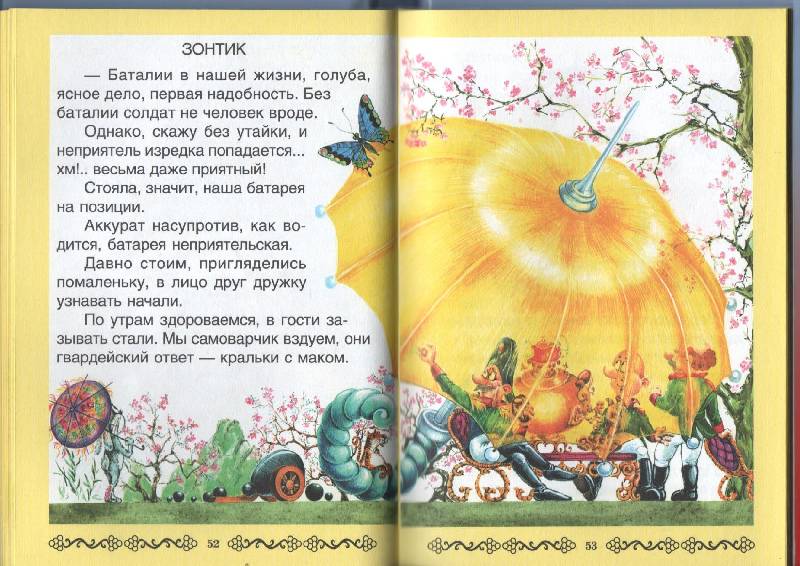 Иллюстрация 35 из 55 для Приключения фельдмаршала Пулькина - Сергей Георгиев | Лабиринт - книги. Источник: Zhanna