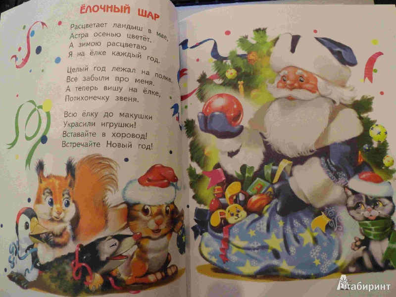 Иллюстрация 34 из 36 для Подарок малышам - Валентин Берестов | Лабиринт - книги. Источник: Felisss