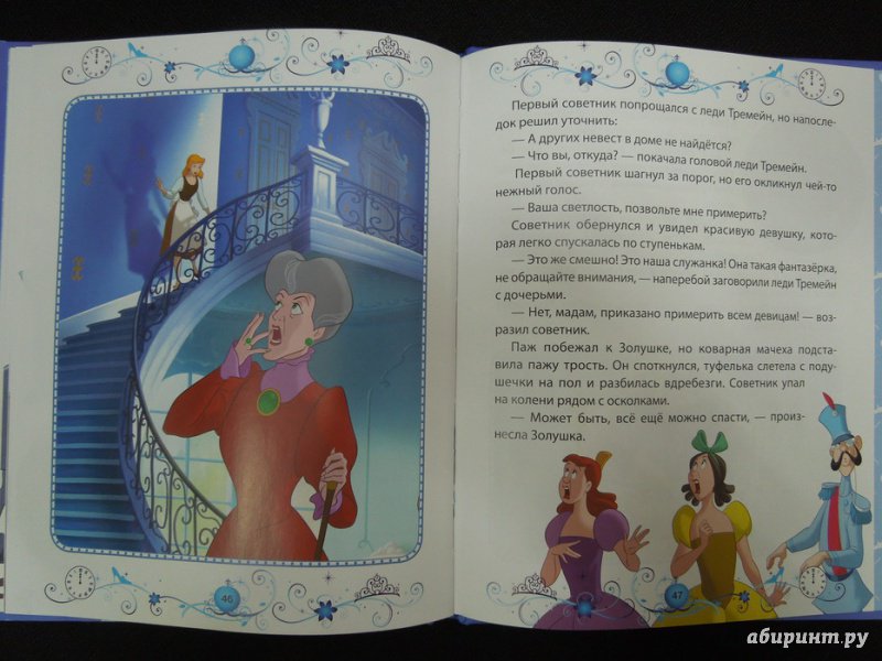 Иллюстрация 18 из 39 для Золушка. Подарок Феи. Disney | Лабиринт - книги. Источник: Королева  Кристина