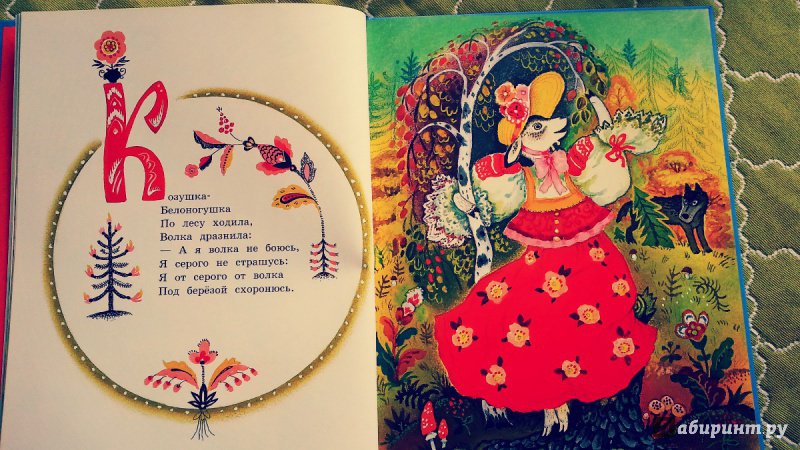 Иллюстрация 23 из 59 для Баюшки-баю. Русские народные потешки | Лабиринт - книги. Источник: Пушкарева  Виктория