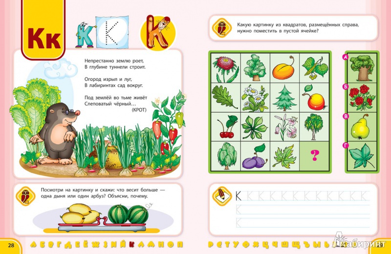 Иллюстрация 4 из 32 для Азбука угадай-ка от А до Я - Гордиенко, Гордиенко | Лабиринт - книги. Источник: Лиля