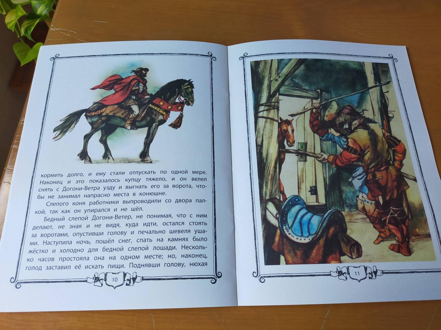 Иллюстрация 44 из 49 для Слепая лошадь - Константин Ушинский | Лабиринт - книги. Источник: Beneplacito