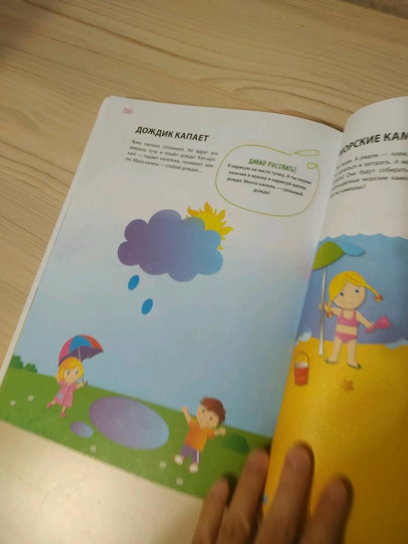 Иллюстрация 76 из 87 для Годовой курс развивающих занятий для малышей от 1 до 2 лет - Елена Янушко | Лабиринт - книги. Источник: Катрин
