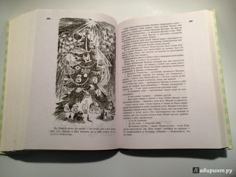Иллюстрация 41 из 126 для Все о Муми-троллях - Туве Янссон | Лабиринт - книги. Источник: Сан Санна
