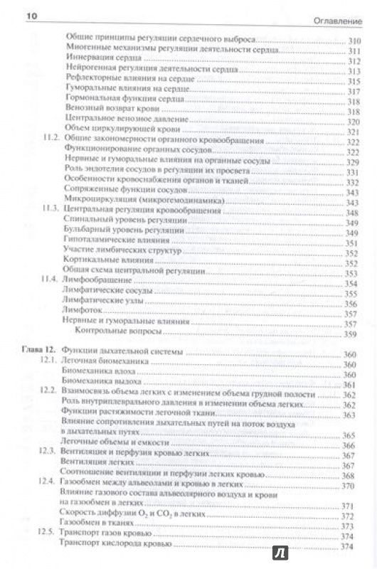 Иллюстрация 43 из 43 для Нормальная физиология. Учебник +CD - Брин, Ткаченко, Захаров, Мазинг | Лабиринт - книги. Источник: Akella Akella