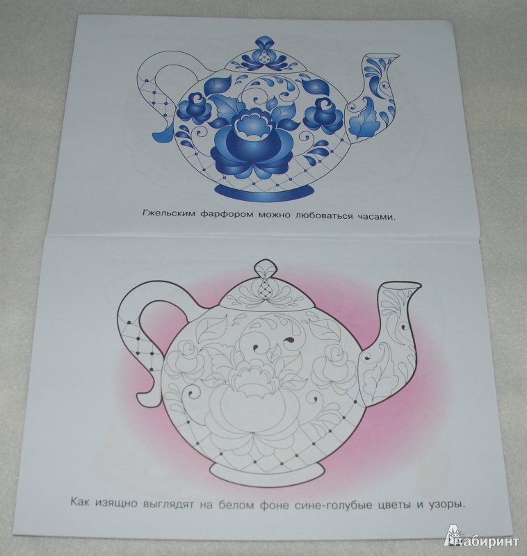 Иллюстрация 5 из 43 для Раскраска "Расписная посуда" | Лабиринт - книги. Источник: Книжный кот