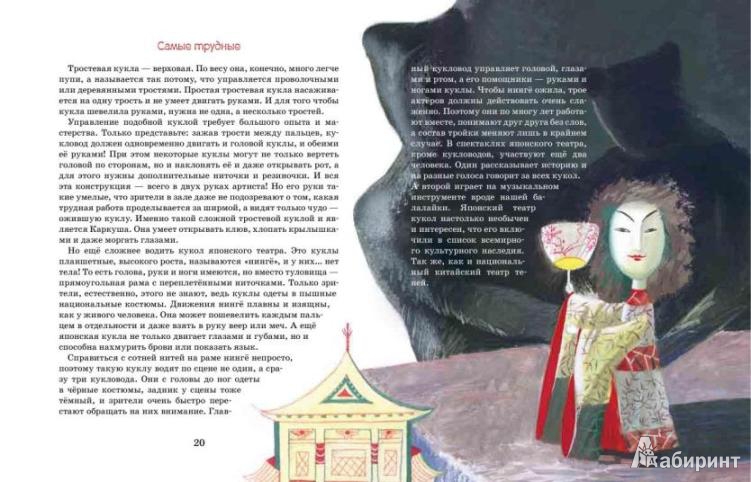 Иллюстрация 10 из 23 для Волшебный мир кукол - Ольга Велейко | Лабиринт - книги. Источник: Низамутдинова  Олия