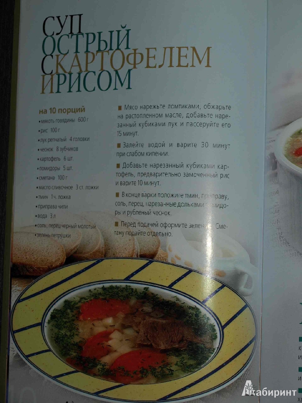 Иллюстрация 14 из 25 для Блюда с рисом | Лабиринт - книги. Источник: Ded Sergej