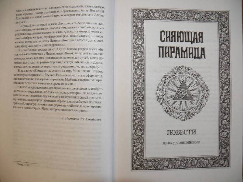 Иллюстрация 14 из 22 для Сад Аваллона: избранные произведения - Артур Мейчен | Лабиринт - книги. Источник: Caelus