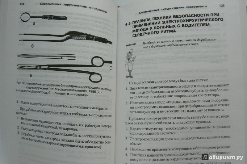 Иллюстрация 14 из 18 для Современные хирургические инструменты - Геннадий Семенов | Лабиринт - книги. Источник: Марина