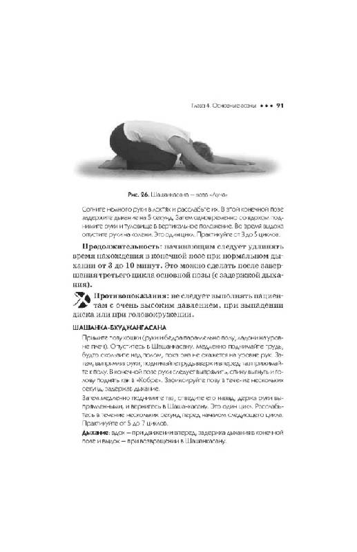 Иллюстрация 18 из 24 для Лечебная йога. 50 лучших дыхательных упражнений и асан  (+DVD) - Татьяна Игнатьева | Лабиринт - книги. Источник: Юта