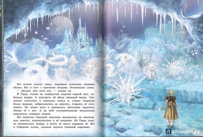 Снежная королева 4 глава краткое содержание