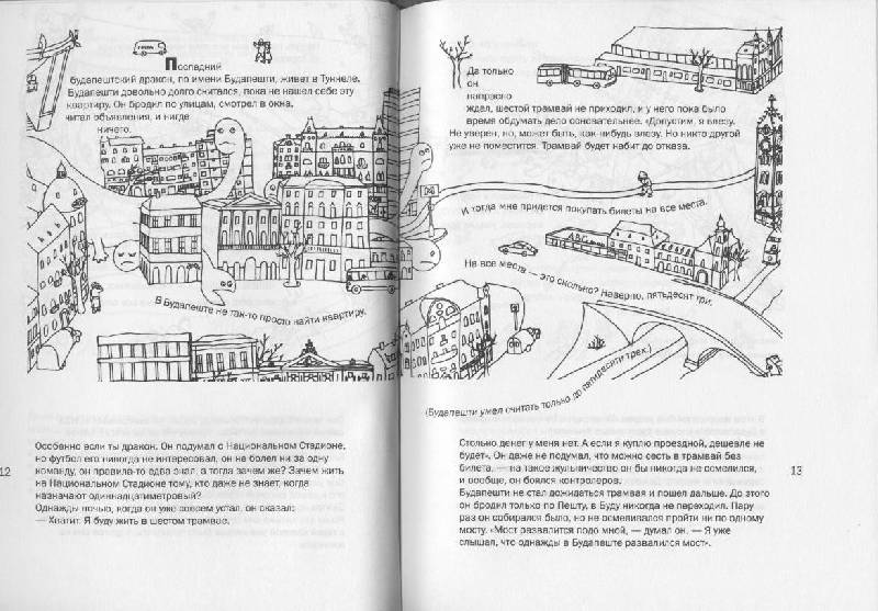 Иллюстрация 13 из 31 для Сказки из Будапешта - Ализ Мошони | Лабиринт - книги. Источник: obana