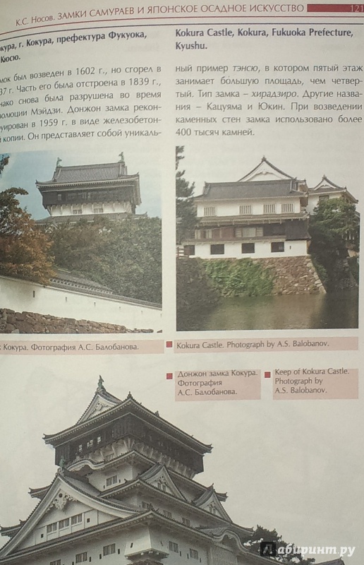 Иллюстрация 11 из 26 для Замки самураев и японское осадное искусство - Константин Носов | Лабиринт - книги. Источник: Nota B
