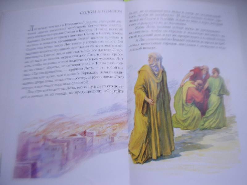 Иллюстрация 25 из 39 для Библейские предания. Ветхий завет | Лабиринт - книги. Источник: Дядя Ваня