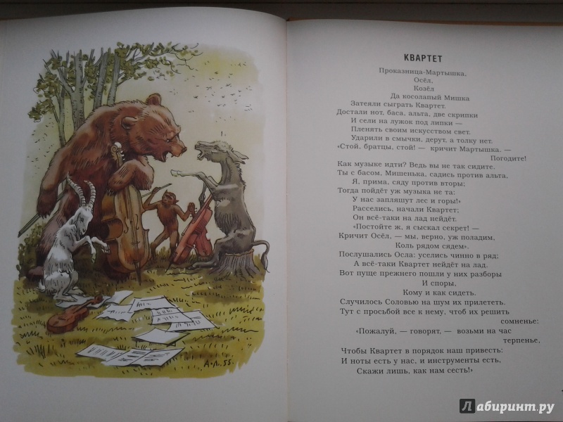 Иллюстрация 33 из 64 для Слон и моська - Иван Крылов | Лабиринт - книги. Источник: Olga