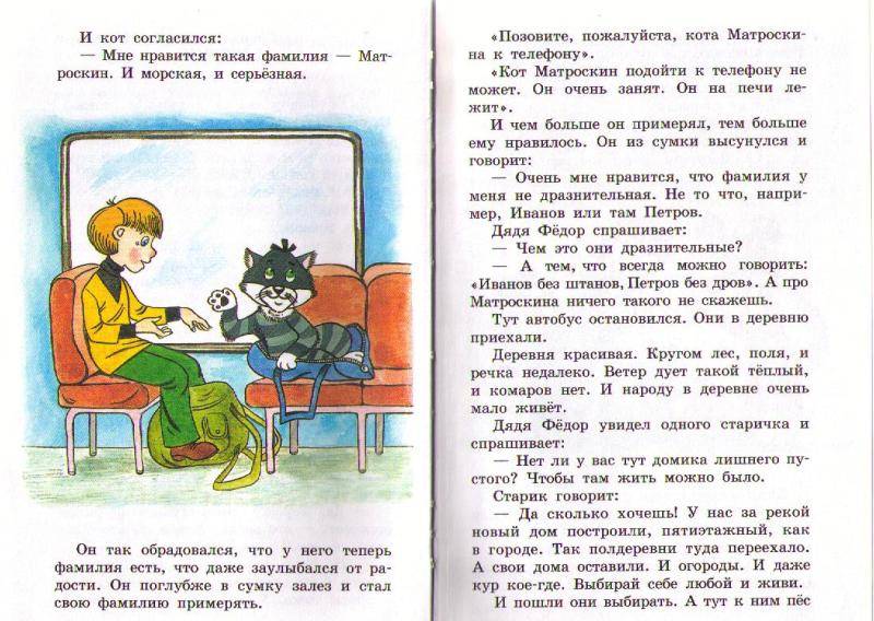 Иллюстрация 16 из 16 для Дядя Федор, пес и кот - Эдуард Успенский | Лабиринт - книги. Источник: In@