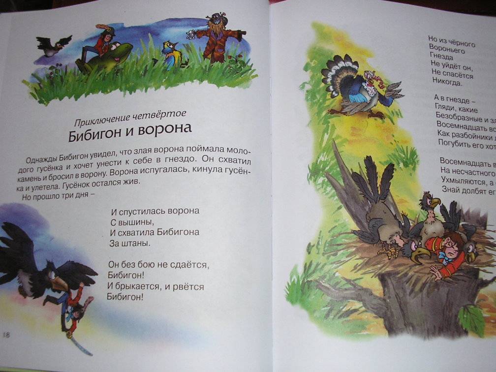 Иллюстрация 52 из 64 для Приключения Бибигона - Корней Чуковский | Лабиринт - книги. Источник: Спанч Боб