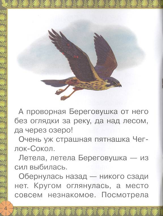 Иллюстрация 8 из 27 для Лесные домишки - Виталий Бианки | Лабиринт - книги. Источник: мамаОля