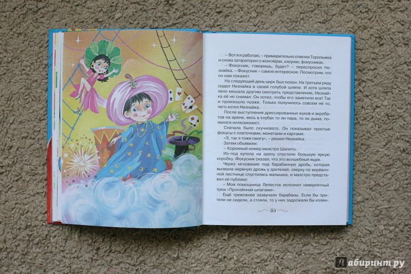 Иллюстрация 25 из 38 для Новые приключения Незнайки - Игорь Носов | Лабиринт - книги. Источник: дважды