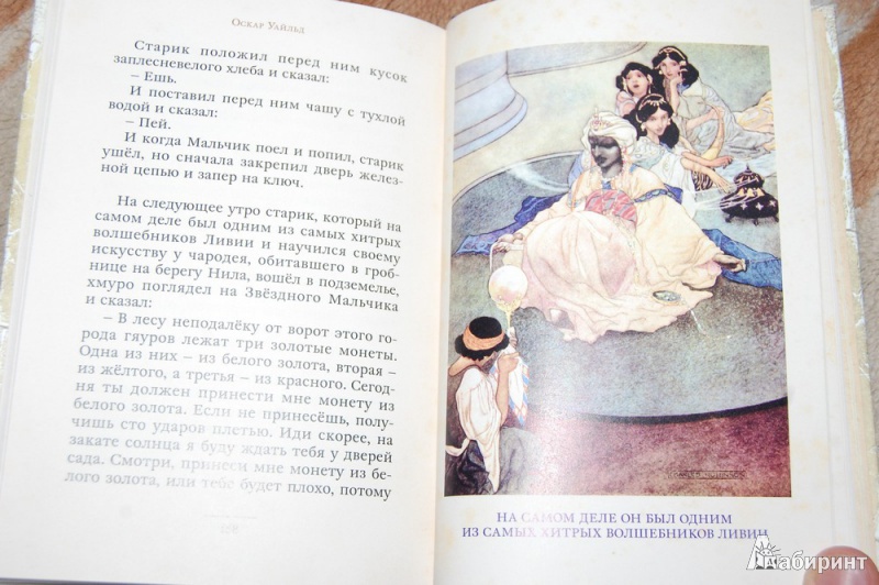 Иллюстрация 45 из 111 для Счастливый принц и другие сказки - Оскар Уайльд | Лабиринт - книги. Источник: evil_academic