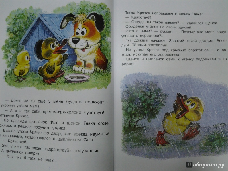 Иллюстрация 13 из 21 для Сказки про маленьких зверят - Михаил Пляцковский | Лабиринт - книги. Источник: Olga