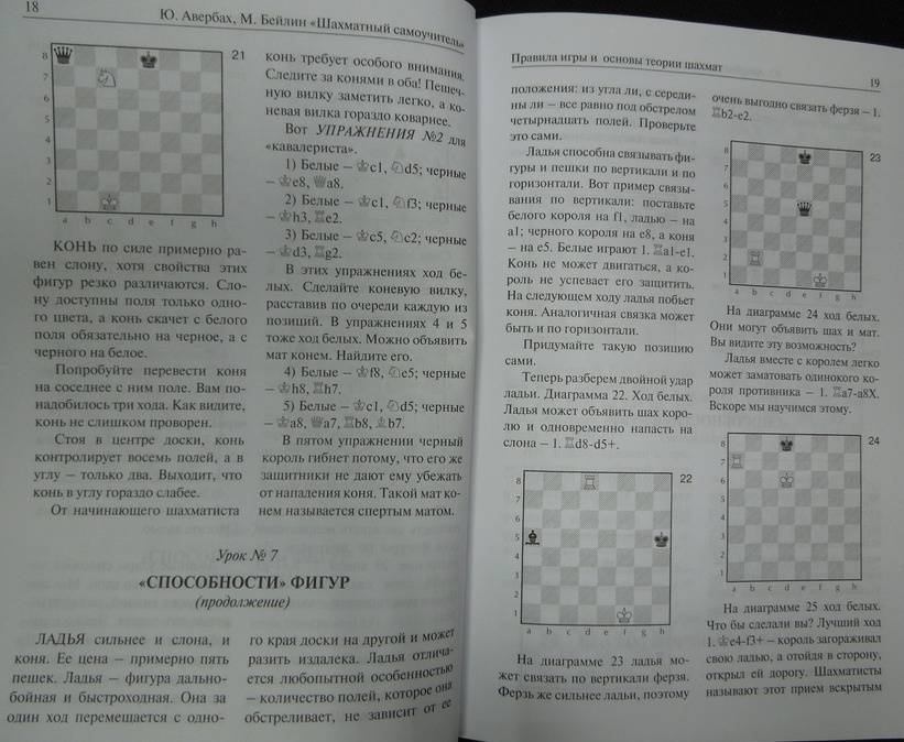 Иллюстрация 26 из 31 для Шахматный самоучитель - Авербах, Бейлин | Лабиринт - книги. Источник: Королева  Кристина