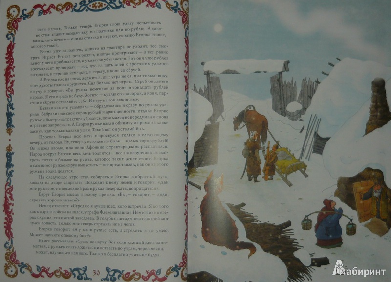 Иллюстрация 13 из 26 для Белый волк - Григорий Диков | Лабиринт - книги. Источник: Ромашка:-)