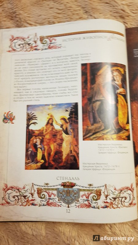 Иллюстрация 18 из 31 для Жизнь Леонардо да Винчи (футляр) - Стендаль | Лабиринт - книги. Источник: Lana Ap.