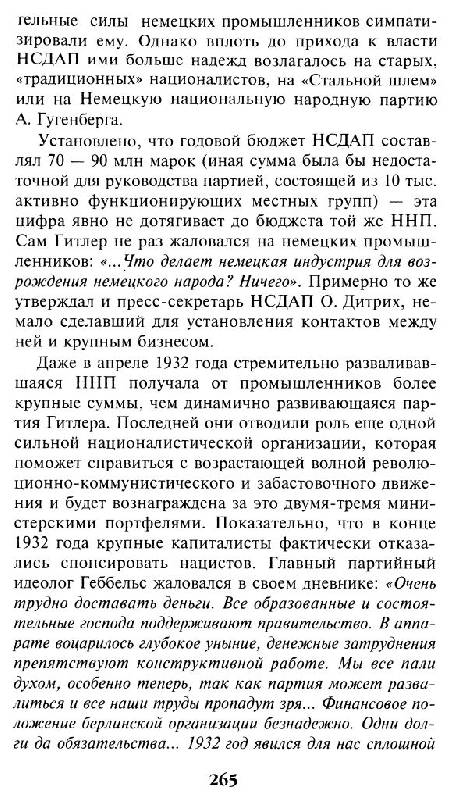 Иллюстрация 25 из 35 для 1937. Сталин против заговора "глобалистов" - Александр Елисеев | Лабиринт - книги. Источник: Юта