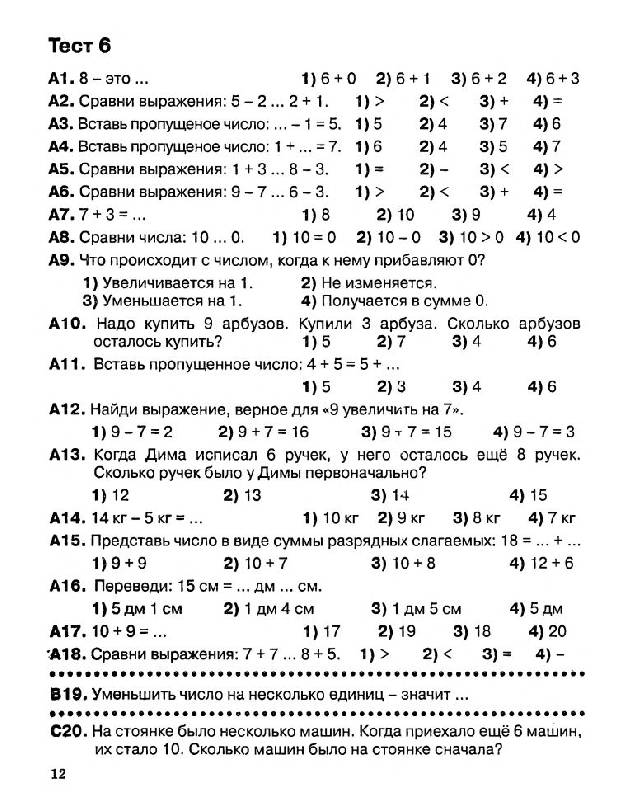 Иллюстрация 10 из 14 для ЕГЭ-11 Математика. Итоговое тестирование. 1 класс - Узорова, Нефедова | Лабиринт - книги. Источник: Юта