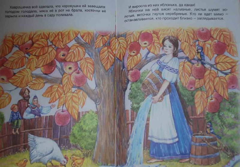 Иллюстрация 5 из 12 для Русские сказки: Хаврошечка | Лабиринт - книги. Источник: Луша
